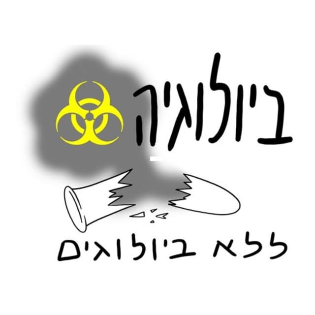פרק 7: הילה בן דויד ודניאל שטיין