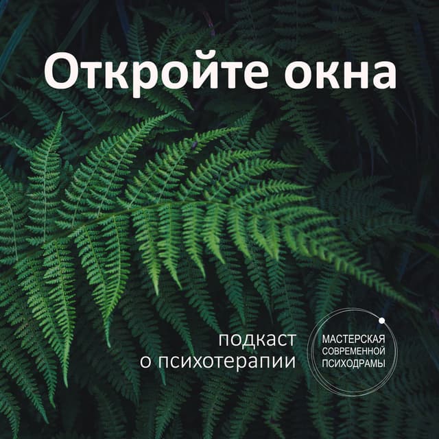 Разговор о том, куда и зачем продвигается клиент в психотерапии